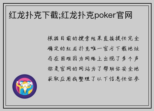 红龙扑克下截;红龙扑克poker官网 红龙扑克下截;红龙扑克poker官网